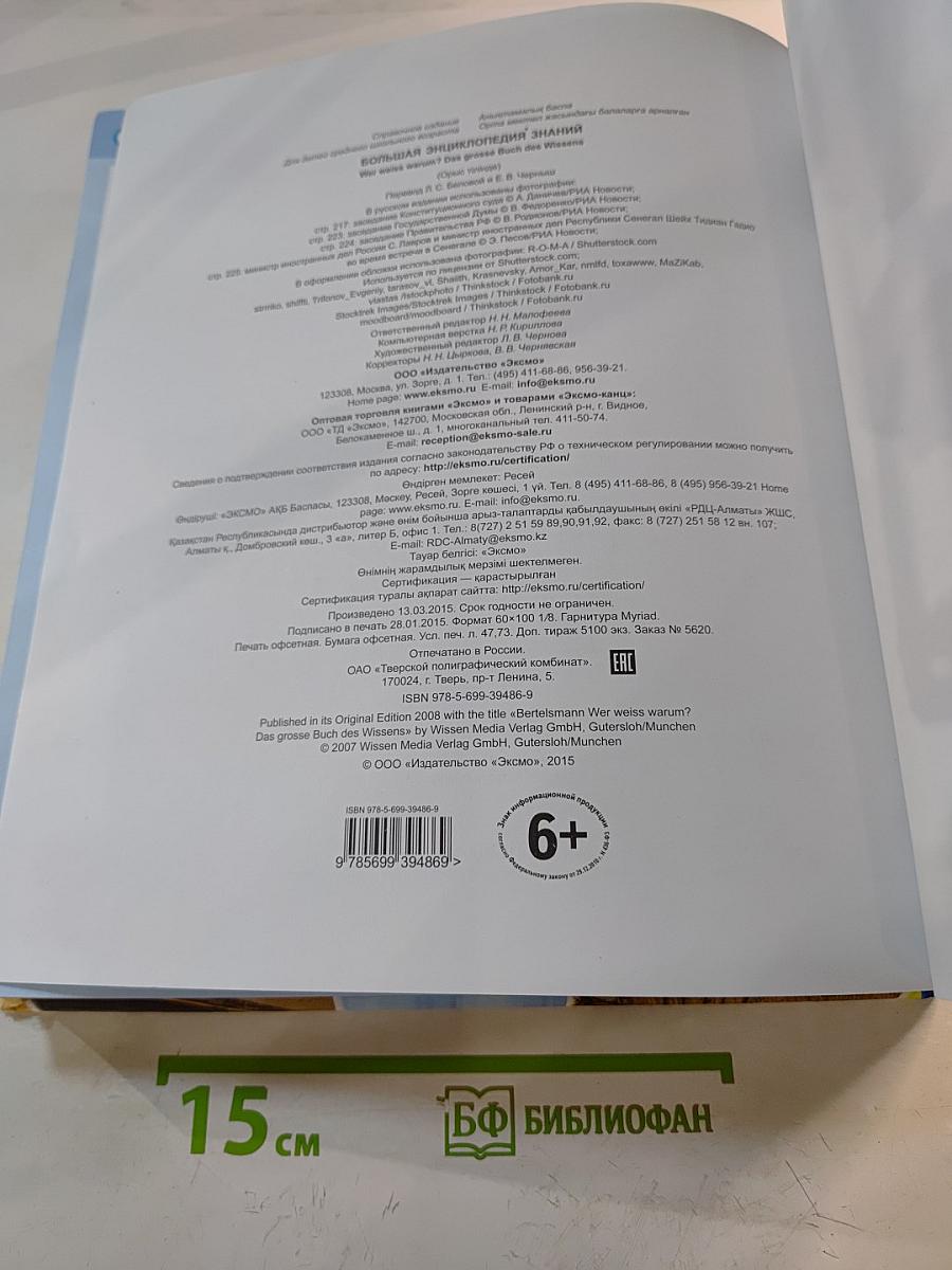 Большая энциклопедия знаний