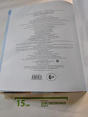 Большая энциклопедия знаний