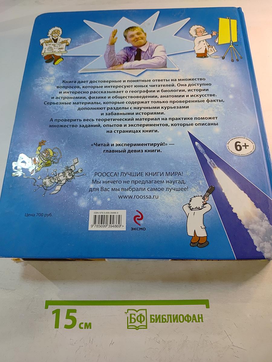 Большая энциклопедия знаний