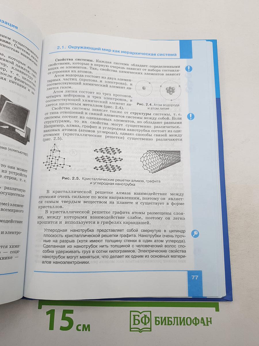 Информатика. Учебник для 9 класса