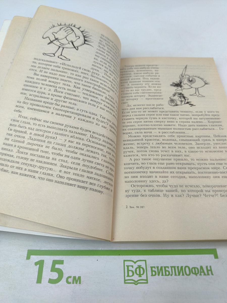 Как прекрасен этот мир, посмотри! Книга-Прозрение