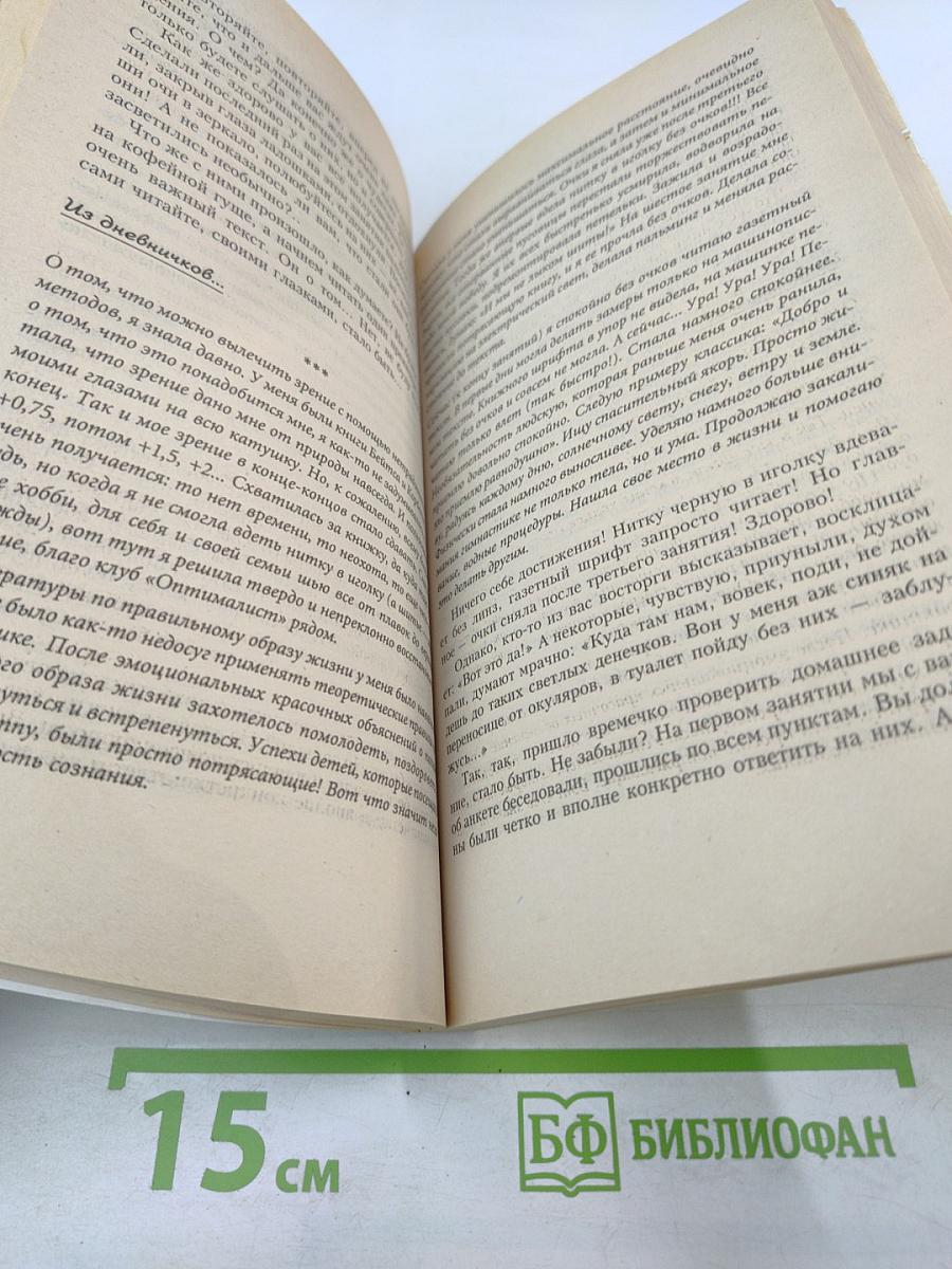 Как прекрасен этот мир, посмотри! Книга-Прозрение