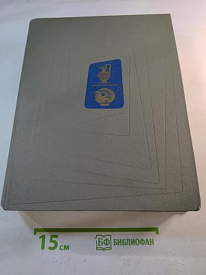 Краткая художественная энциклопедия. Искусство стран и народов мира