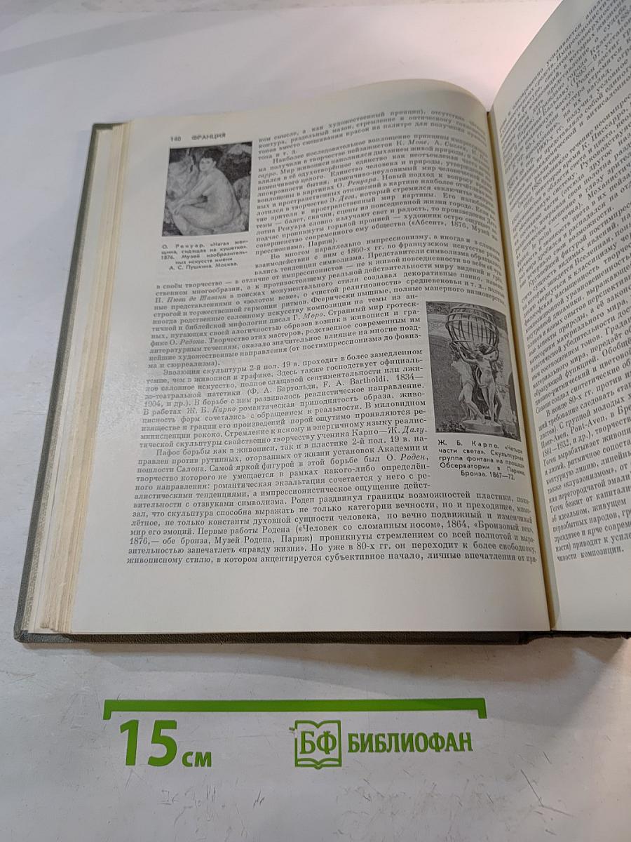 Краткая художественная энциклопедия. Искусство стран и народов мира
