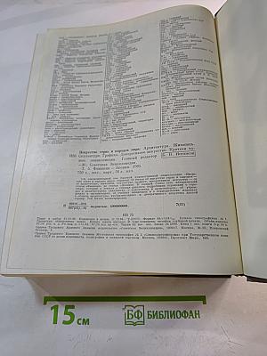 Краткая художественная энциклопедия. Искусство стран и народов мира