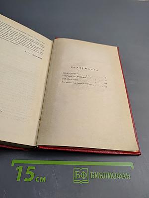 Алые паруса. Бегущая по волнам. Золотая цепь