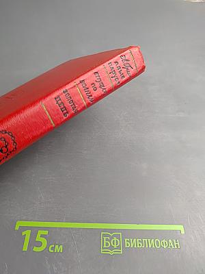 Алые паруса. Бегущая по волнам. Золотая цепь