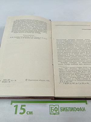 Ссылка и общественно-политическая жизнь в Сибири (XVIII - начало XX в.)