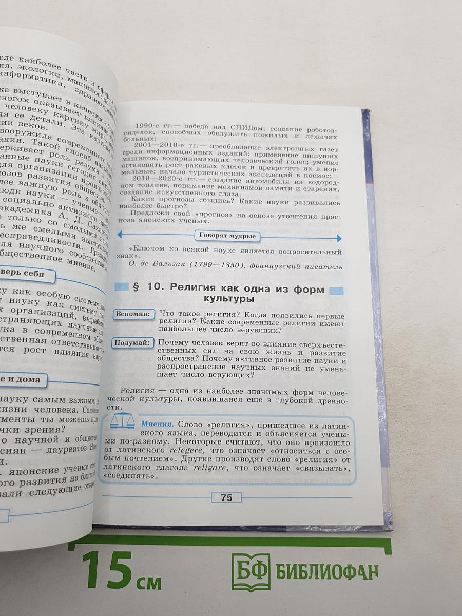 Обществознание. 8 класс