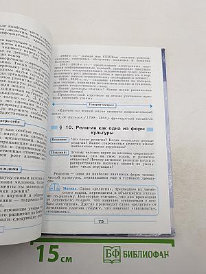 Обществознание. 8 класс