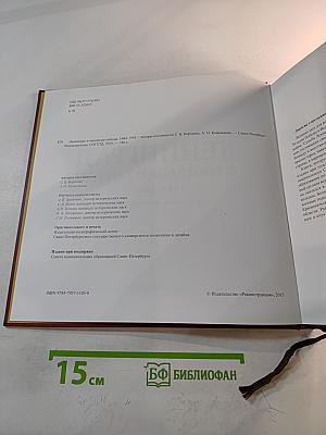 Ленинград в ожидании Победы 1944-1945