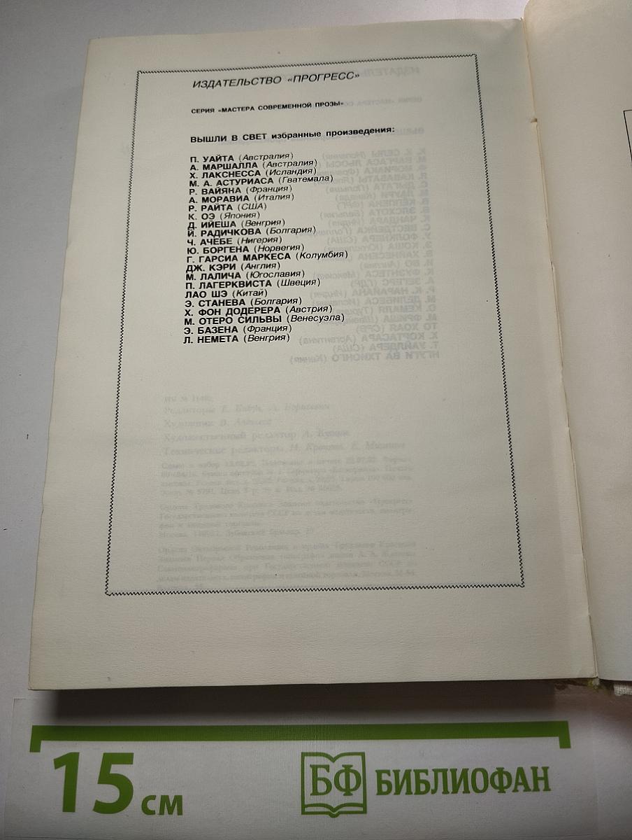 Чезаре Павезе. Сборник произведений