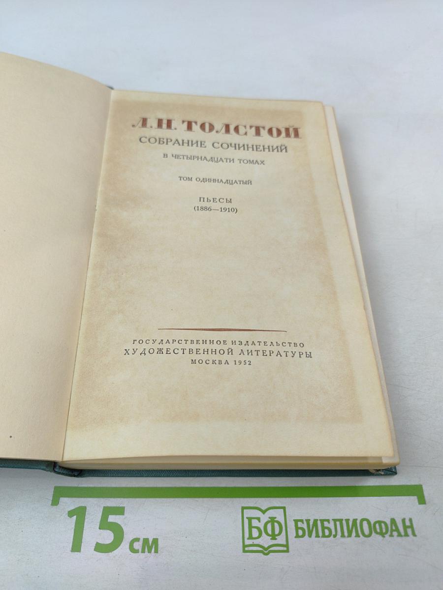 Пьесы (1886-1910)