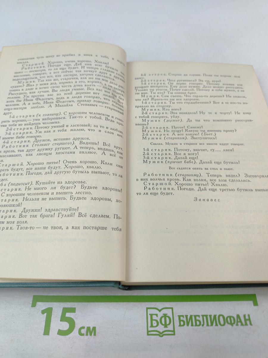 Пьесы (1886-1910)
