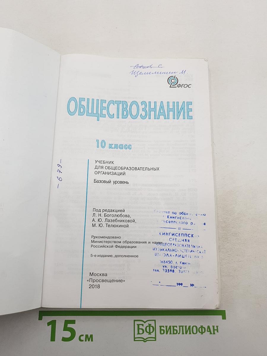 Обществознание 10 класс