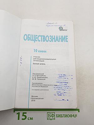 Обществознание 10 класс