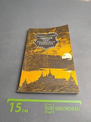 Северное чудо - Соловецкая крепость