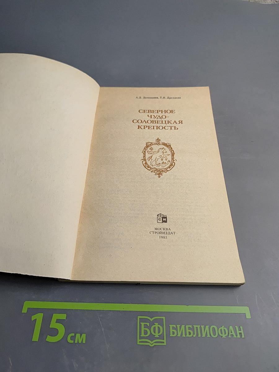 Северное чудо - Соловецкая крепость