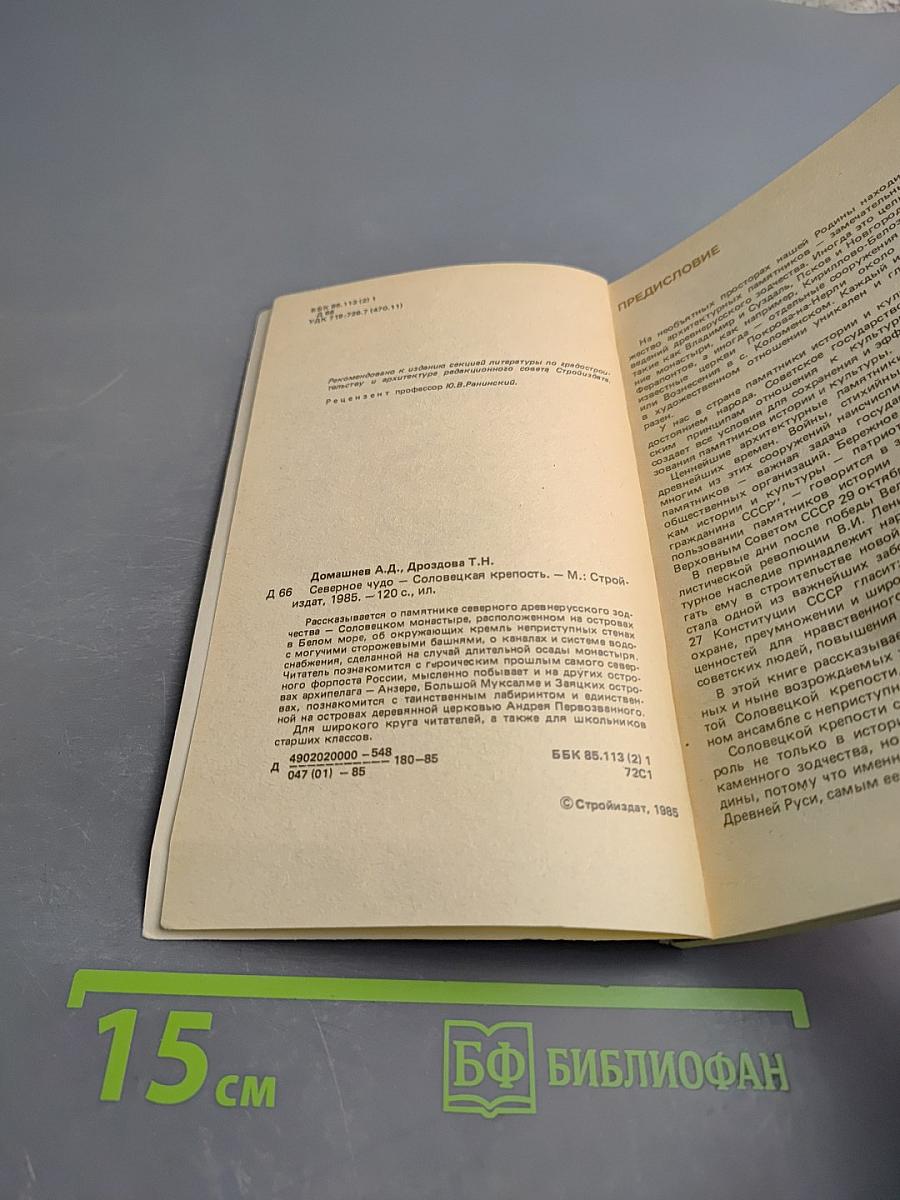 Северное чудо - Соловецкая крепость