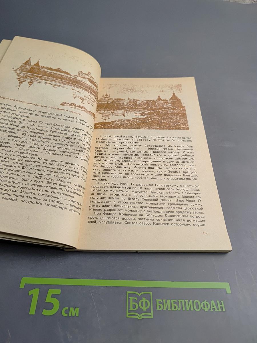 Северное чудо - Соловецкая крепость