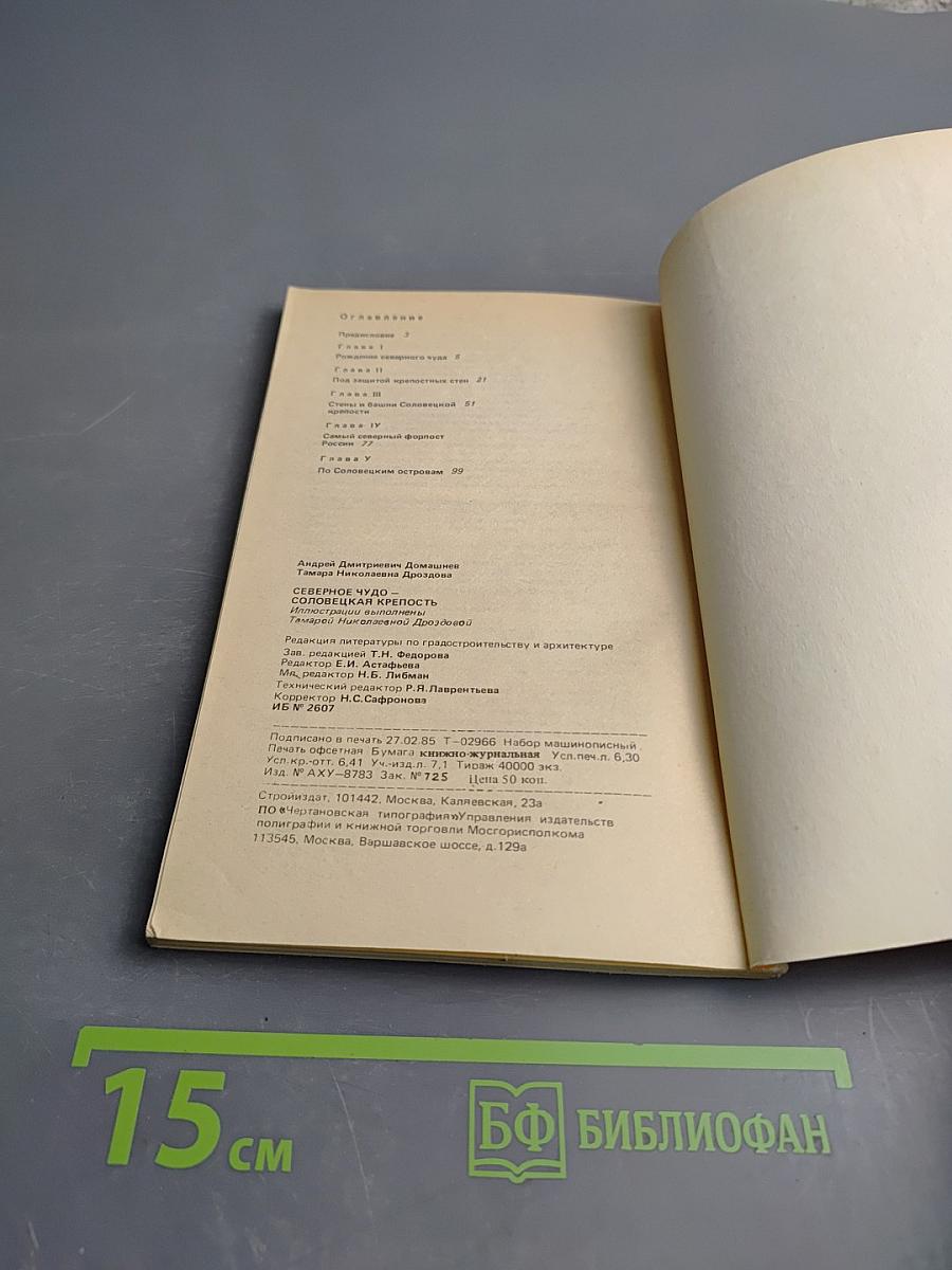 Северное чудо - Соловецкая крепость