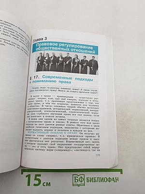Обществознание 10 класс
