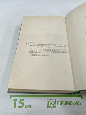 Три цвета времени