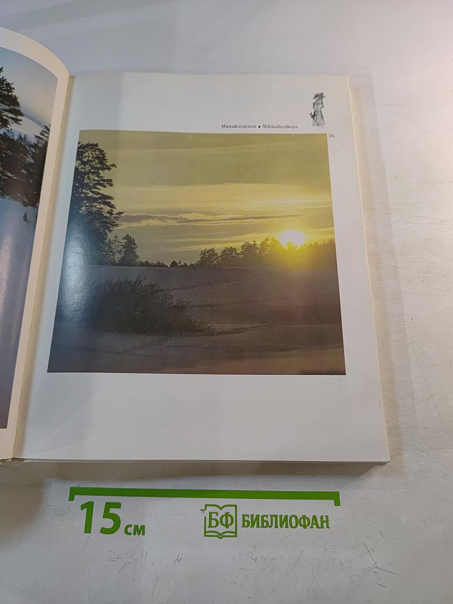 В краю великих вдохновений / In the Land of Great Inspiration