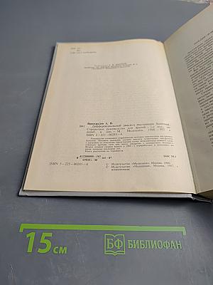 Дифференциальный диагноз внутренних болезней