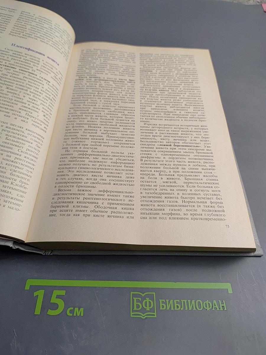 Дифференциальный диагноз внутренних болезней