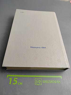 Дифференциальный диагноз внутренних болезней