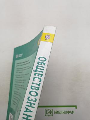 Обществознание 10 класс