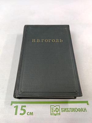 Мертвые души. Том пятый