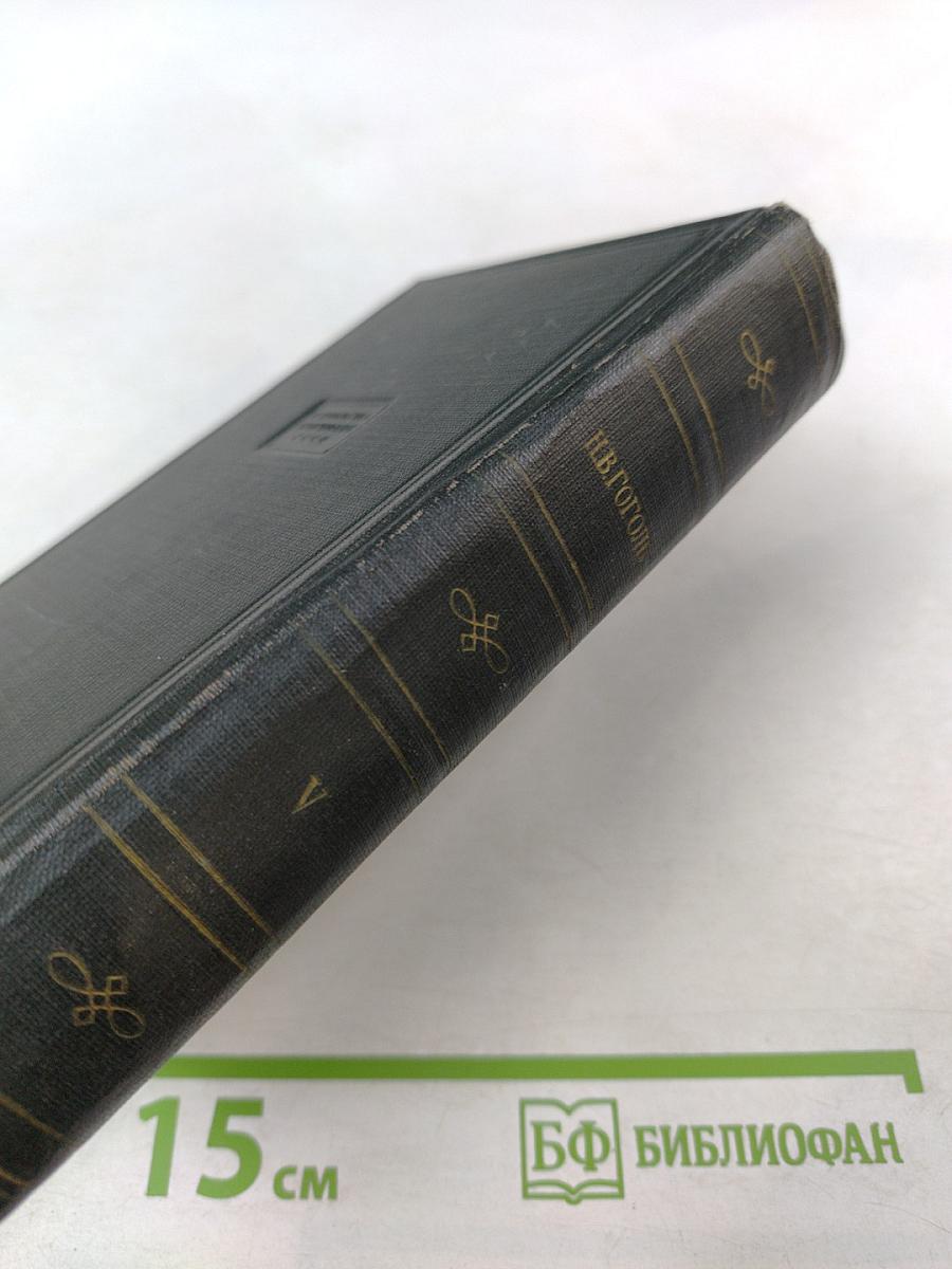 Мертвые души. Том пятый