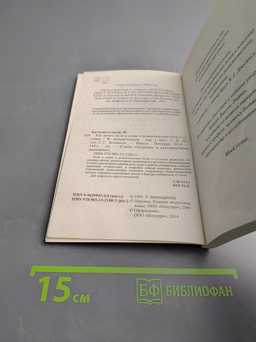 Как лечить боли в спине и ревматические боли в суставах
