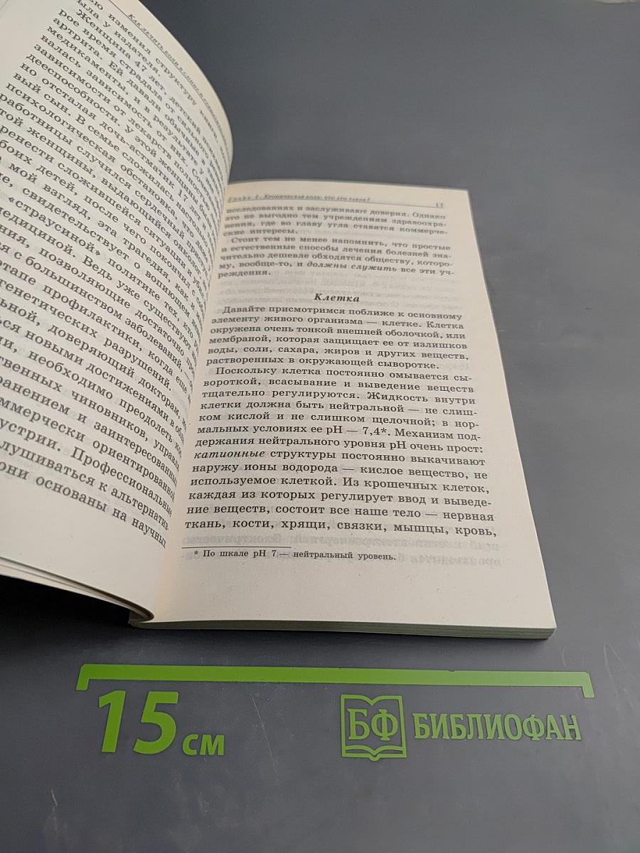 Как лечить боли в спине и ревматические боли в суставах