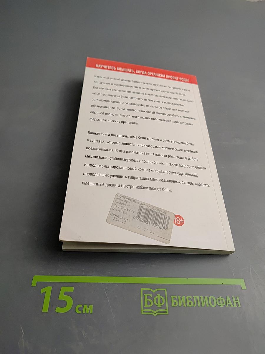 Как лечить боли в спине и ревматические боли в суставах