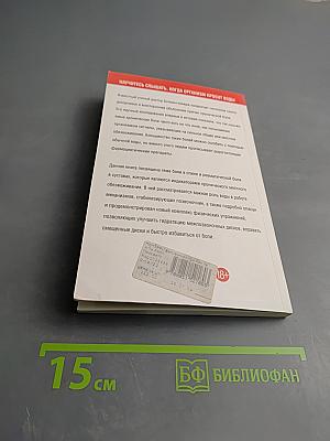Как лечить боли в спине и ревматические боли в суставах