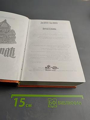 Ангелы и демоны