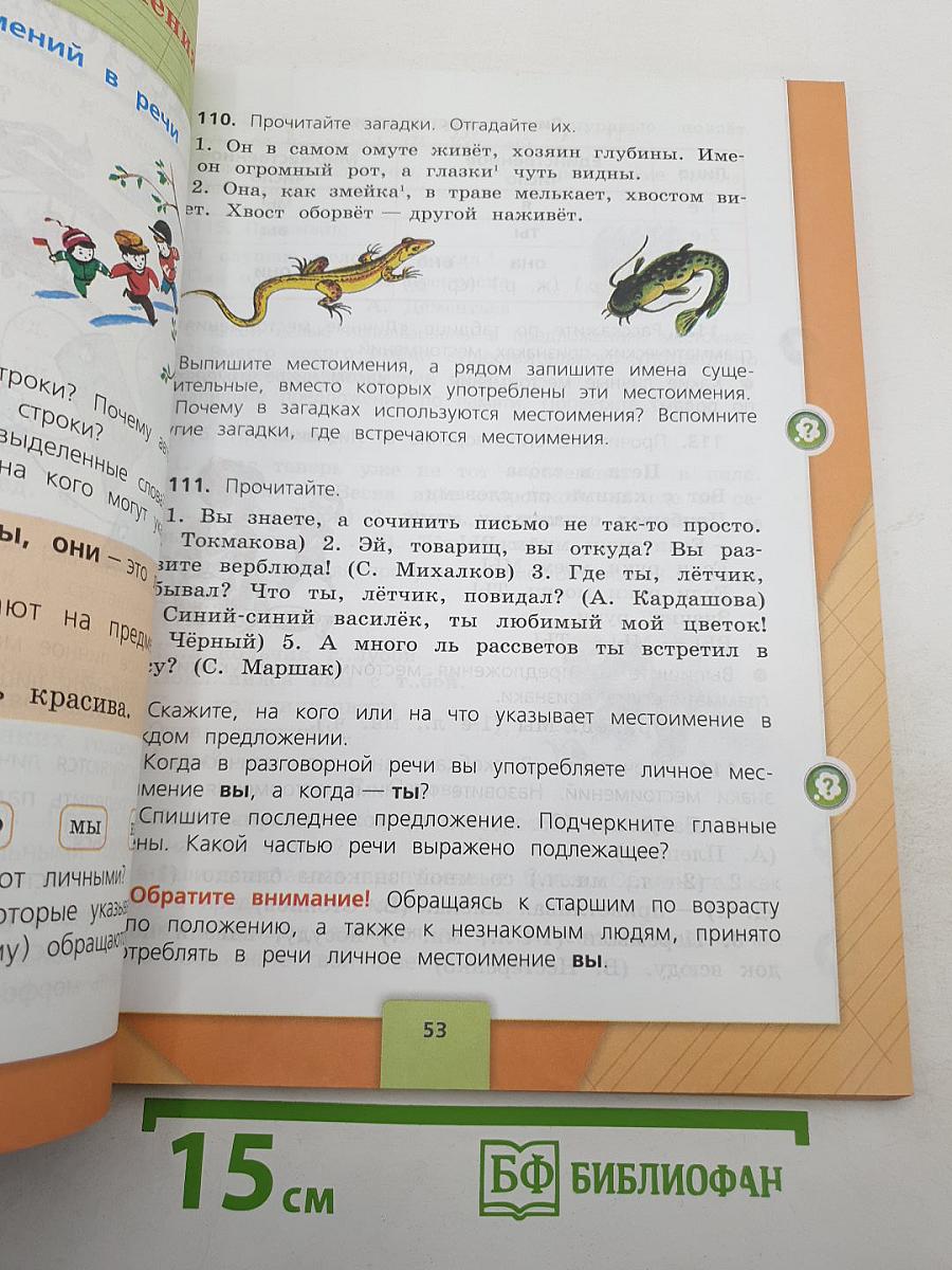 Русский язык. 4 класс. Часть 2