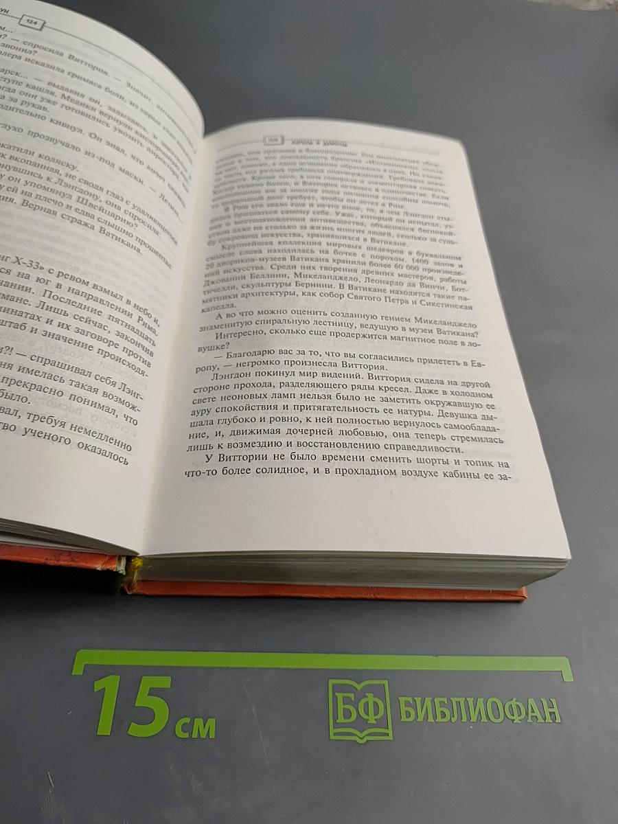 Ангелы и демоны