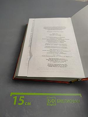 Ангелы и демоны