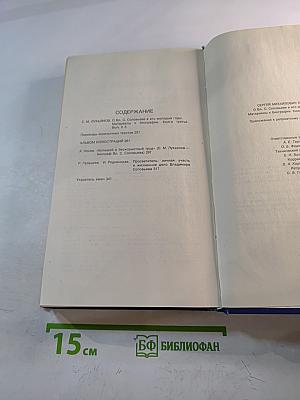 О Вл. С. Соловьеве в его молодые годы. Материалы к биографии. Книга третья, выпуск II