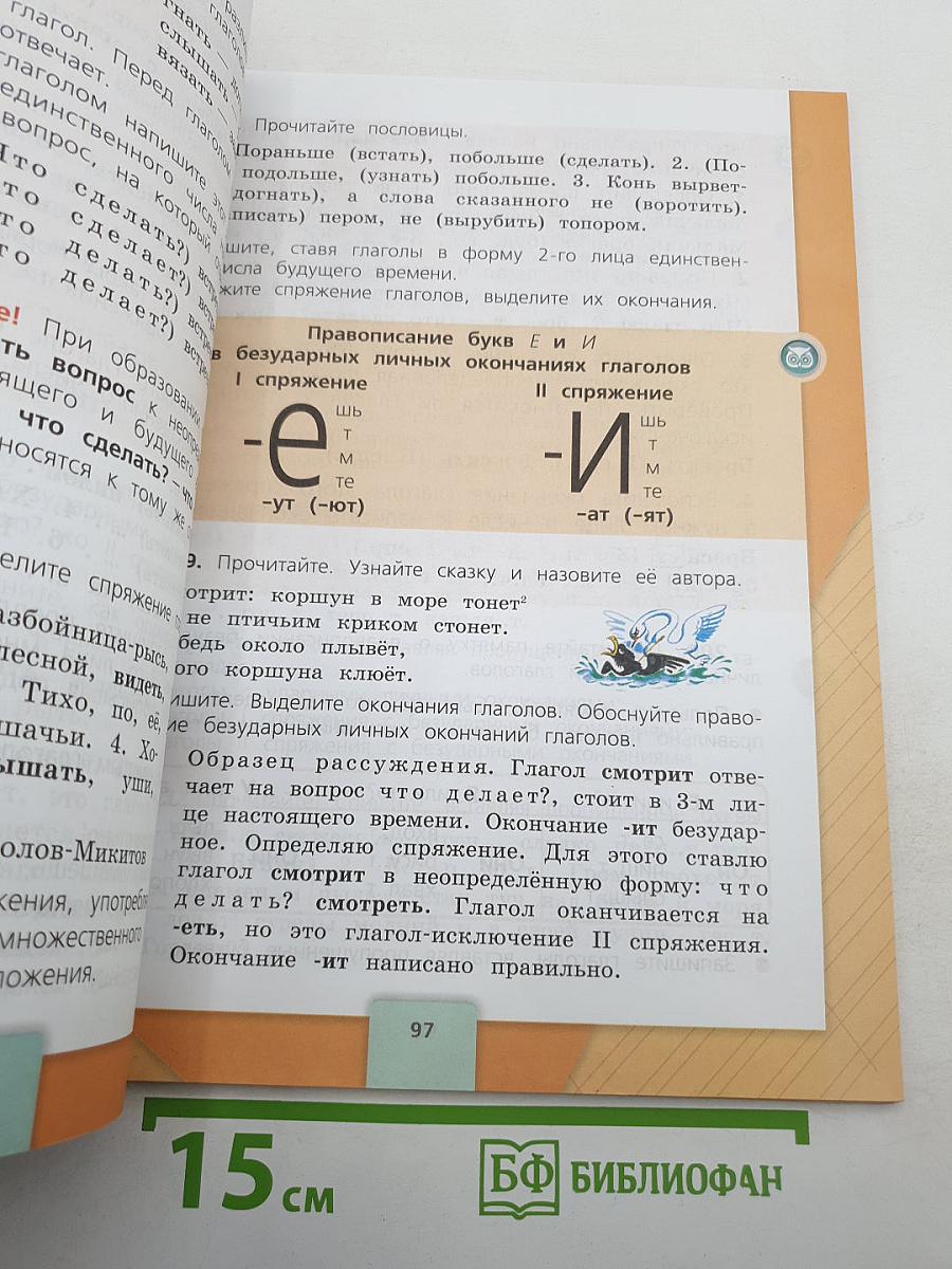 Русский язык. 4 класс. Часть 2