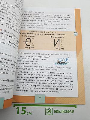 Русский язык. 4 класс. Часть 2