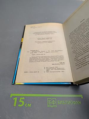 Ликвидатор