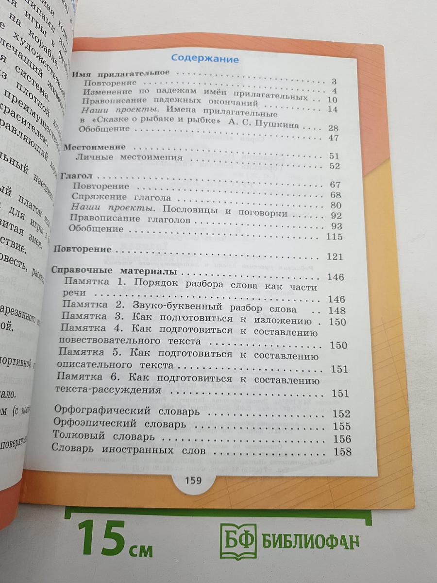 Русский язык. 4 класс. Часть 2