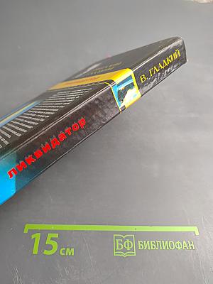 Ликвидатор