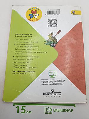 Русский язык. 4 класс. Часть 2
