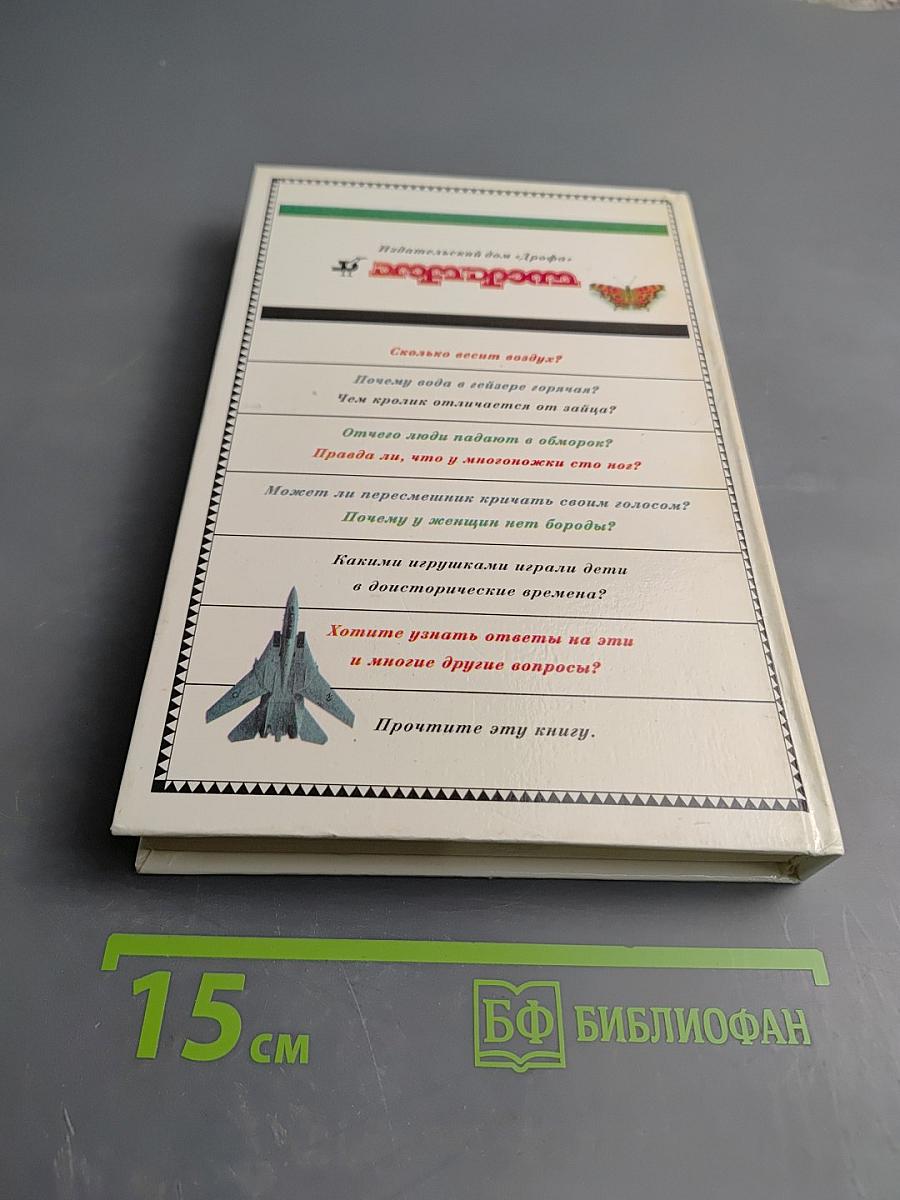 Скажи мне ПОЧЕМУ #2